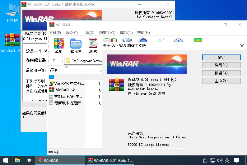 WinRAR(压缩软件) v7.00 Beta 4 烈火汉化版