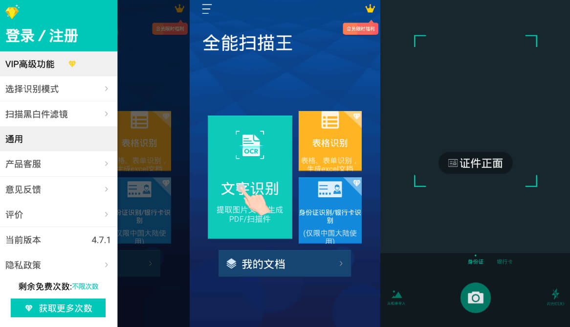 扫描全能王APP v6.58.0.2401240000 破解版