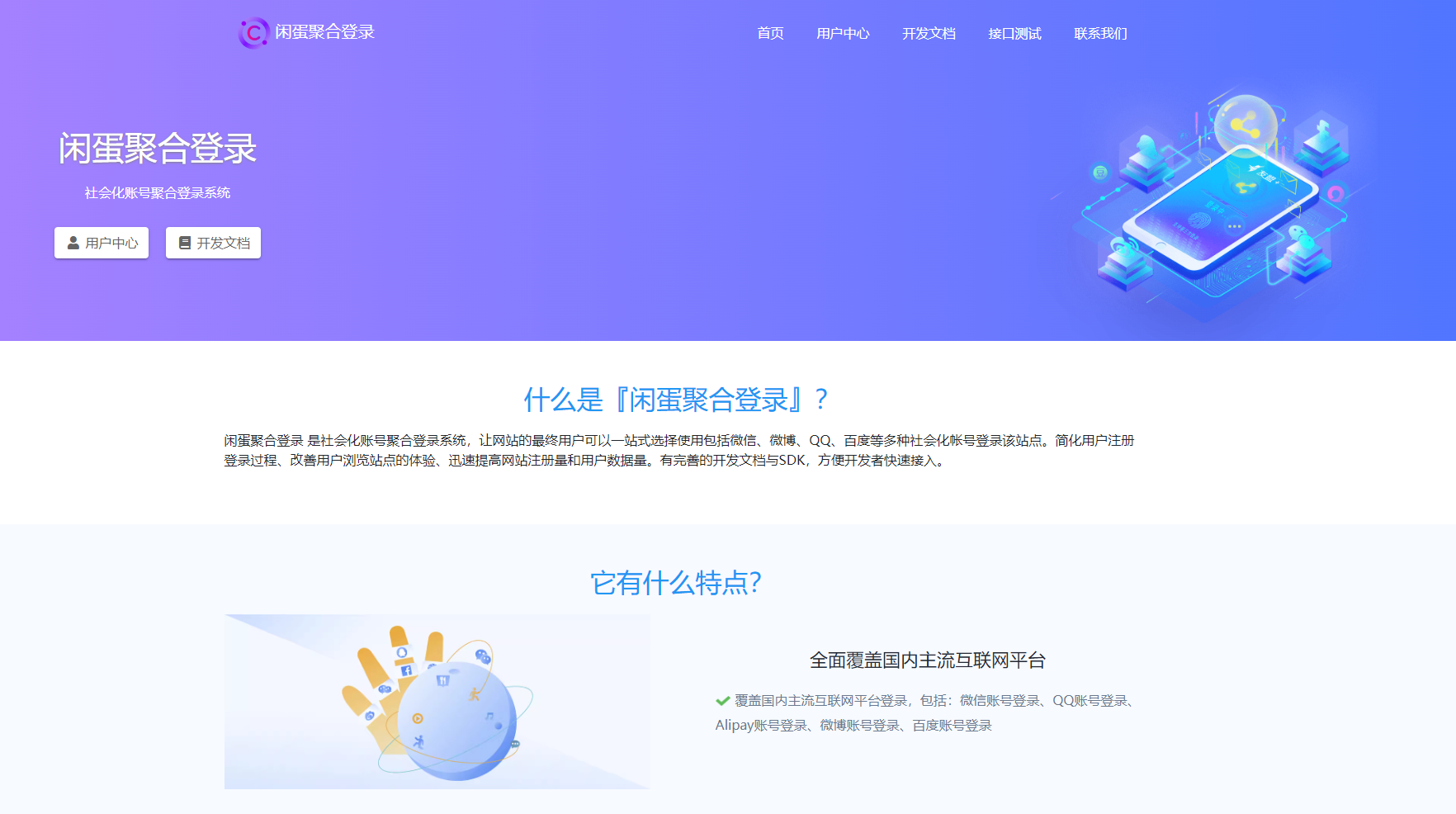 闲蛋聚合登录免费使用 各种对接插件下载