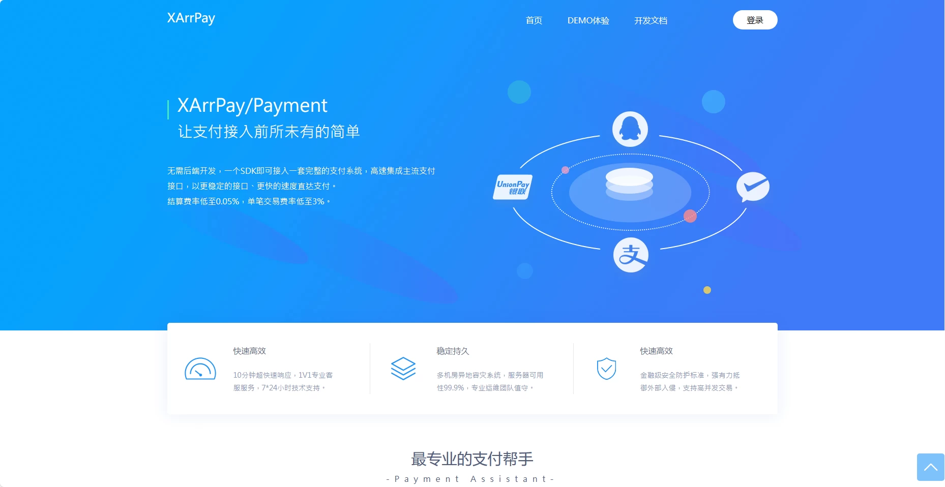 XArrPay 商户支付系统