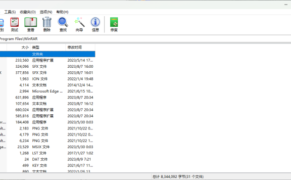 【Windows】WinRAR 6.23 简体中文商业版(已集成授权文件版)