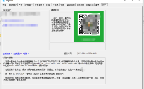 【Windows】完整修复版PCHunter_v1.6