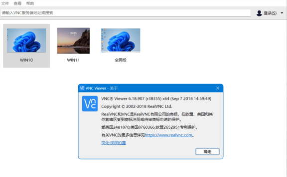 RealVNC 服务端6.3.2 汉化版，客户端6.18 汉化版