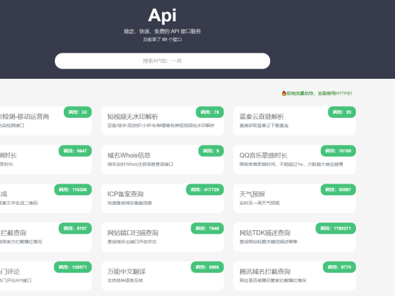 【API】闲蛋免费API更新日志