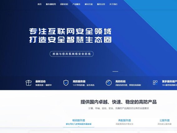 邦润科技:扬州高防机房直营!最高800G单机防御