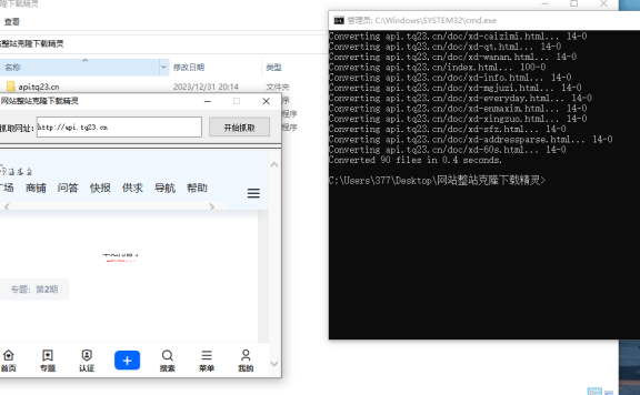 网站整站克隆下载精灵成品+E源码