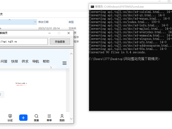 网站整站克隆下载精灵成品+E源码