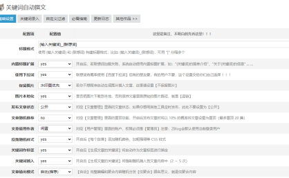 Zblog关键词自动撰文(聚合段落+相关标题+图片) 2.5.2
