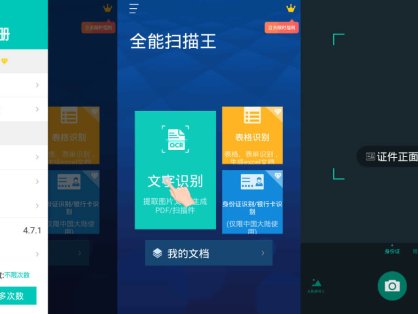 扫描全能王APP v6.58.0.2401240000 破解版