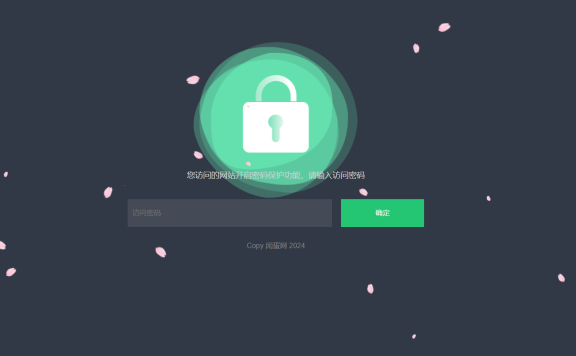 密码访问单页自定义跳转页面源码