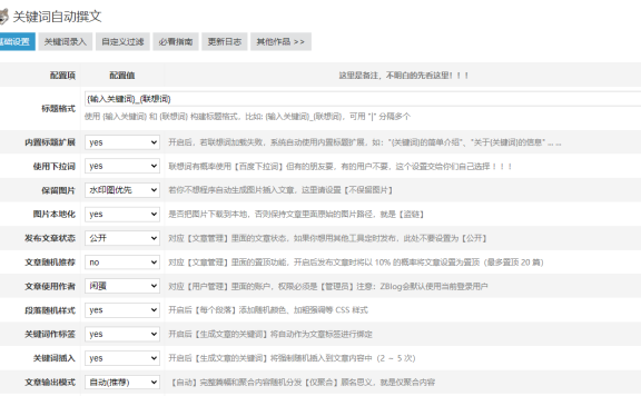 Zblog关键词自动撰文(聚合段落+相关标题+图片) 2.5.2