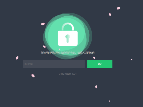 密码访问单页自定义跳转页面源码