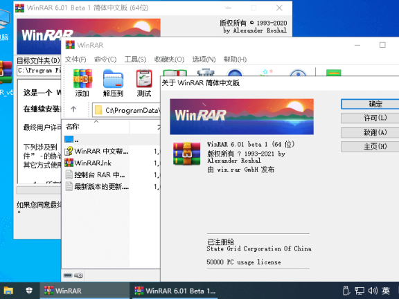WinRAR(压缩软件) v7.00 Beta 4 烈火汉化版
