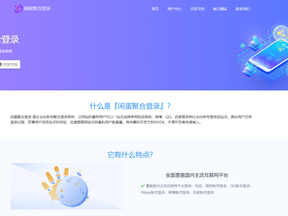 闲蛋聚合登录免费使用 各种对接插件下载