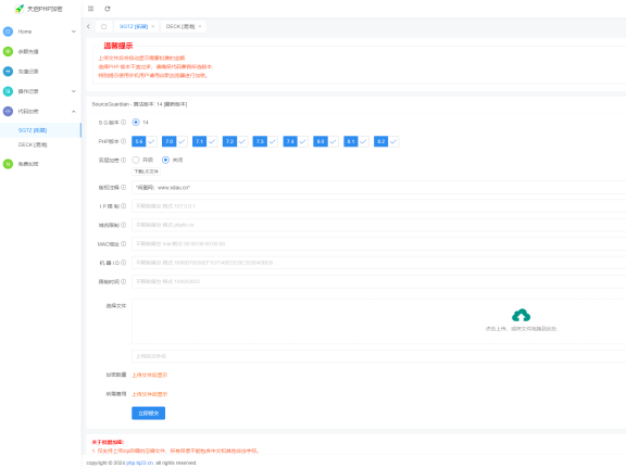 PHP在线加密SG14/DECK混淆加密保护源码