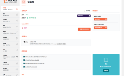 WP-Rocket 3.15.9完美汉化中文版