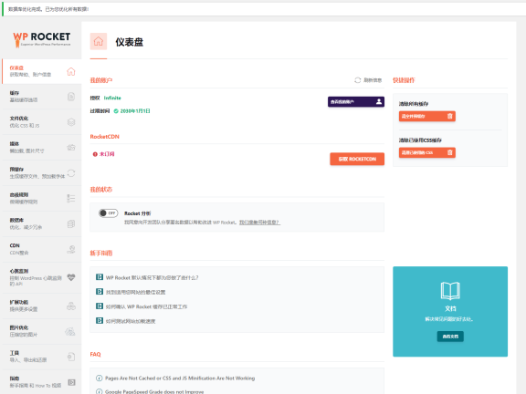 WP-Rocket 3.15.9完美汉化中文版