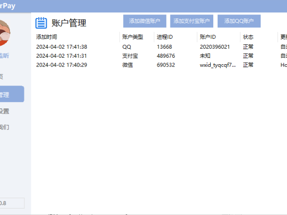 XArrPay四网PC挂机监控端