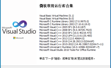 微软常用运行库合集32+64位合集 v2024.04.11